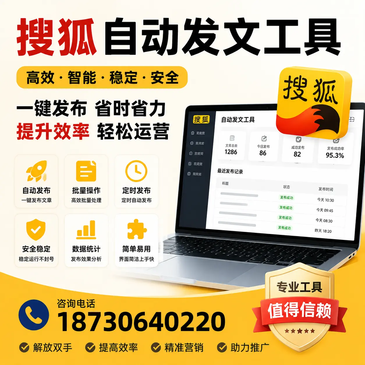 利用搜狐自动发文工具提升遵义品牌曝光率的实用技巧